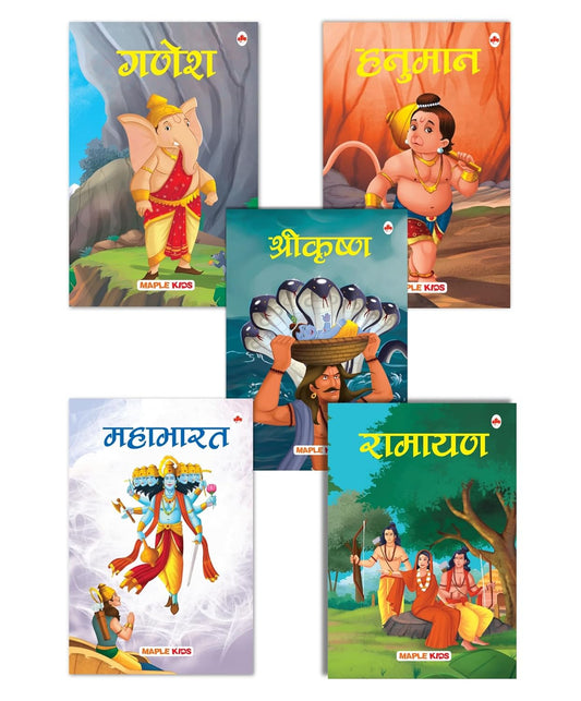 My First Mythology Tale (Illustrated) (Set of 5 Books) (Hindi) - Mahabharata, Krishna, Hanuman, Ganesha, Ramayana - Story Book for Kids