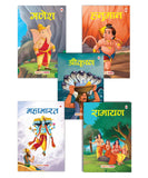 My First Mythology Tale (Illustrated) (Set of 5 Books) (Hindi) - Mahabharata, Krishna, Hanuman, Ganesha, Ramayana - Story Book for Kids