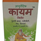 Kayam Ayurvedic Tablets, 30 Pieces Carton