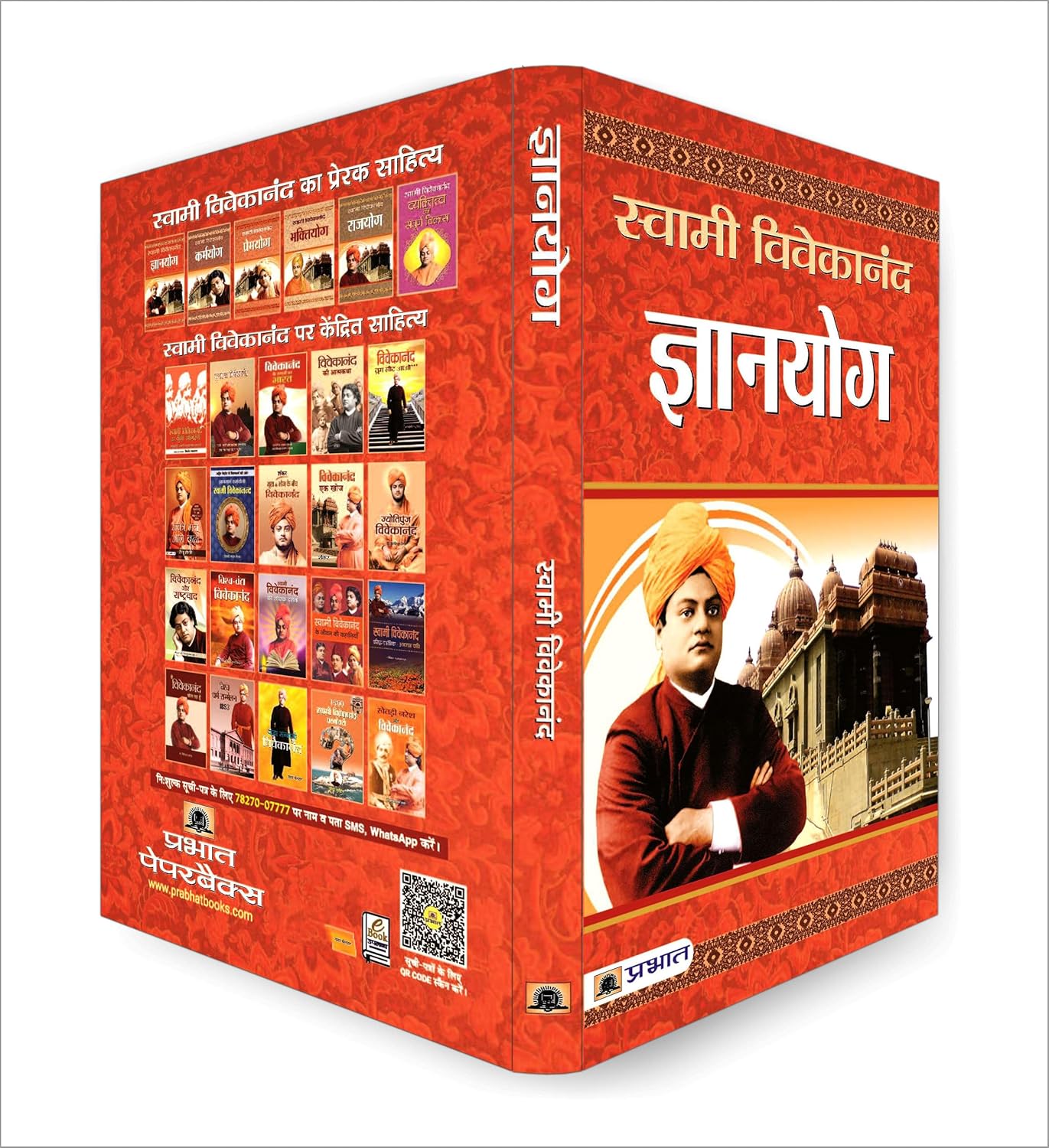 Gyanyoga, Vivekanand Swami