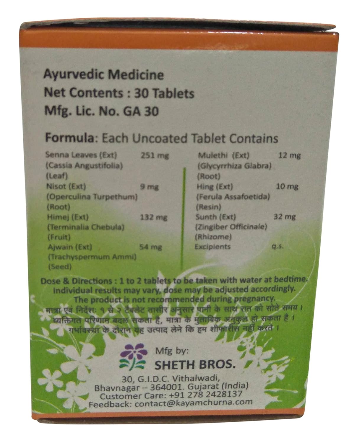 Kayam Ayurvedic Tablets, 30 Pieces Carton